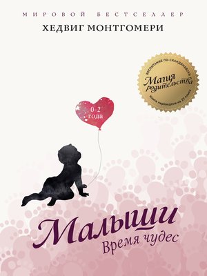 cover image of Малыши